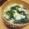 Rinart♡'s cooksnap of when they made わかめと豆腐とふわふわ卵の中華スープ.
