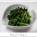 ちょこ☆ちょこ's cooksnap of when they made ほうれん草のめんつゆごま油和え.