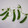 なななな♡MaMa's cooksnap of when they made 簡単！今更聞けないえんどうのスジの取り方.