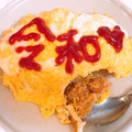 M_Polo's cooksnap of when they made 私の得意料理！ふわとろオムライス♡.