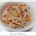 ちょこ☆ちょこ's cooksnap of when they made 大根と薩摩揚げ鰹節とポン酢でさっぱりと♪.