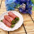 いつき♡キッチン's cooksnap of when they made さやいんげんのベーコン巻き.