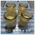いちごましゅまろ's cooksnap of when they made 本物！？お鍋でお店のなめらかプリン.