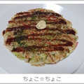 ちょこ☆ちょこ's cooksnap of when they made 長芋超たっぷりフワフワお好み焼き！！.