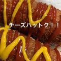 tom5HUK's cooksnap of when they made 【簡単】HMでチーズハットグ☆.