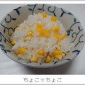 ちょこ☆ちょこ's cooksnap of when they made とうもろこしご飯.