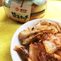 まもぉ☆＇ｓ's cooksnap of when they made 超簡単！鳥軟骨のキムチ炒め.