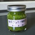 mamaさん1221's cooksnap of when they made 本格★柚子こしょうの作り方.