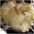 kemi★'s cooksnap of when they made 塩麹豚と白菜のスープ.