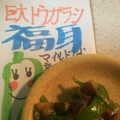 はなまる弁当's cooksnap of when they made 福耳とうがらしと夏野菜の甘味噌炒め.