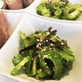 YUKIKI☆'s cooksnap of when they made お弁当にも♪♪ゴーヤの塩昆布ナムル♪♪.