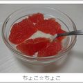 ちょこ☆ちょこ's cooksnap of when they made グレープフルーツのヨーグルトかけ.