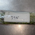 yama_miu's cooksnap of when they made わらびの冷凍保存方法.