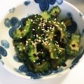 YUKIKI☆'s cooksnap of when they made お弁当にも♪♪ゴーヤの塩昆布ナムル♪♪.