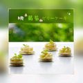 日々笑顔's cooksnap of when they made ○○マスカット○○ぶどうワインゼリー.