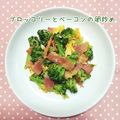 Newチヨコっと♪'s cooksnap of when they made ブロッコリーとベーコンの卵炒め.