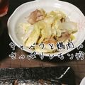 ゆいぽんたん1995's cooksnap of when they made 圧力バッグで！鶏肉とキャベツのねぎ塩だれ.