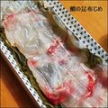 よしカーチャン's cooksnap of when they made 簡単なのに高級料理店の味！鯛の昆布締め.