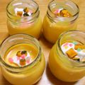 ｎ．ｄｅｍｉ's cooksnap of when they made ミキサーで簡単 濃厚 かぼちゃプリン.
