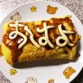 ほ～ちゃん♪'s cooksnap of when they made 簡単安価★キャベツの卵巻き★お弁当にも♪.