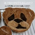 Ｋotonosuke's cooksnap of when they made HBで♪金太郎飴〜くまちゃん食パン.