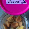 大阪のちゃーちゃん's cooksnap of when they made 柿と紅茶のコンポート♪.