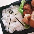 ａ・ｙ・ａ's cooksnap of when they made 大人のキャラ弁　□■ラーメンマン■□.