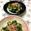 オウジリリノエ's cooksnap of when they made 旬なオクラの簡単おひたし！.