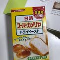 クック甘党。's cooksnap of when they made ドライイーストの保存方法♫♬.