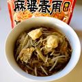 azbjbn's cooksnap of when they made 超絶簡単。もやし麻婆春雨♩.