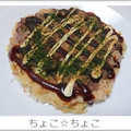 ちょこ☆ちょこ's cooksnap of when they made 長芋超たっぷりフワフワお好み焼き！！.