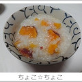 ちょこ☆ちょこ's cooksnap of when they made 炊飯器で簡単！さつまいものお粥さん.