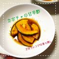 MIHO＊Akmt's cooksnap of when they made カボチャの甘酢炒め.