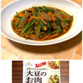 サヤスカマカン's cooksnap of when they made ソイミート(大豆のお肉)の中華炒め★.