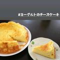 れいこりん4's cooksnap of when they made HMで＊ヨーグルトスフレチーズケーキ♦.