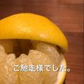 リリー☆ゴンスキー's cooksnap of when they made 初めに剥いておく文旦。.