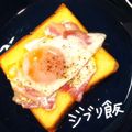 326食堂's cooksnap of when they made ジブリ飯*パズーのベーコンエッグパン*.