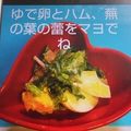 月にうさちゃん's cooksnap of when they made アスパラ菜とゆで卵のサラダ♪.