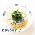 ｋｏｕｋｉ⭐'s cooksnap of when they made 〖簡単ヘルシー♡しらすと葱のパスタ〗.