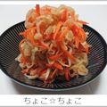 ちょこ☆ちょこ's cooksnap of when they made 切り干し大根のカレー風味酢の物.