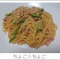 ちょこ☆ちょこ's cooksnap of when they made アスパラベーコンクリームパスタ.