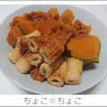 ちょこ☆ちょこ's cooksnap of when they made ほくほく☆かぼちゃの煮物.