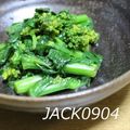 JACK0904's cooksnap of when they made 菜の花の辛子和え【覚え書き】.