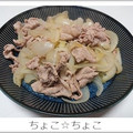 ちょこ☆ちょこ's cooksnap of when they made 簡単豚肉玉ねぎ塩炒め塩豚丼　覚書.