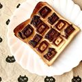 ふたごゆき's cooksnap of when they made 市松模様風チョコトースト.