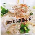asuka5227's cooksnap of when they made 鶏ささみと白髪ネギのしょうが醤油あえ★.