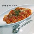 由起丸's cooksnap of when they made ＊絶品！ミートボールパスタ＊.