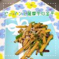 MIHO＊Akmt's cooksnap of when they made 【龍愛】さつまいもとピーマンのきんぴら.