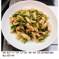 クックFAAF6J☆'s cooksnap of when they made ＊ピーマンとササミの炒めもの*☆.