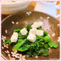 nakamucchi's cooksnap of when they made ほうれんそうとクリームチーズのわさび和え.